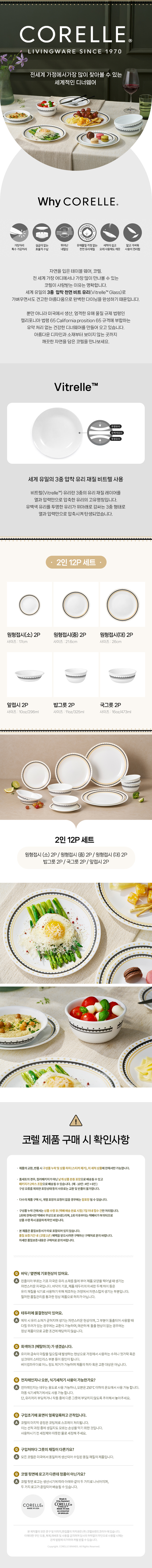 5번 [코렐] 어도러블닷 2인 12P_상세.jpg